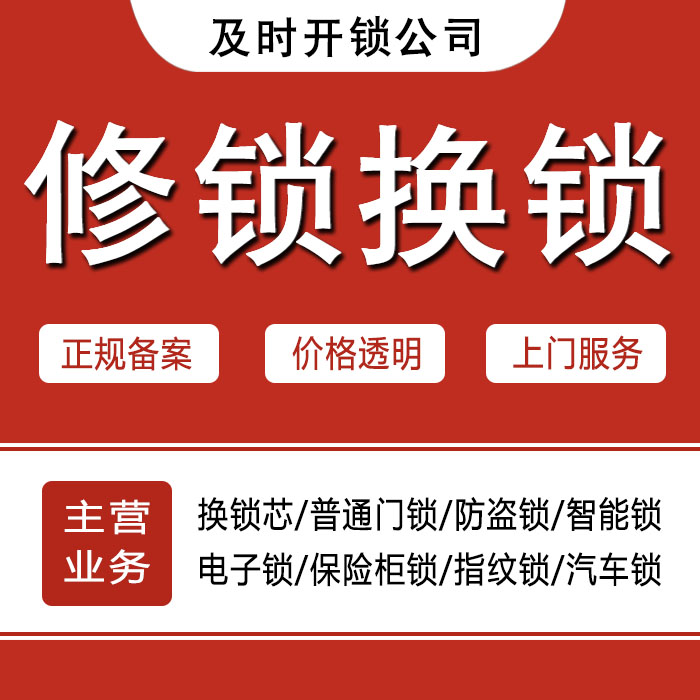 喀什伽师县24小时上门 [开锁换锁修锁] 防盗门·保险柜·汽车锁